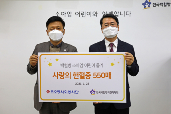 ▲김승일(왼쪽) 코오롱CSR사무국 부사장이 지난 28일 서울 성북구 한국백혈병어린이재단에서 지난해 임직원들이 헌혈캠페인으로 기부한 헌혈증 550매를 서선원 한국백혈병어린이재단 사무처장에게 전달하고 있다. (사진제공=코오롱)